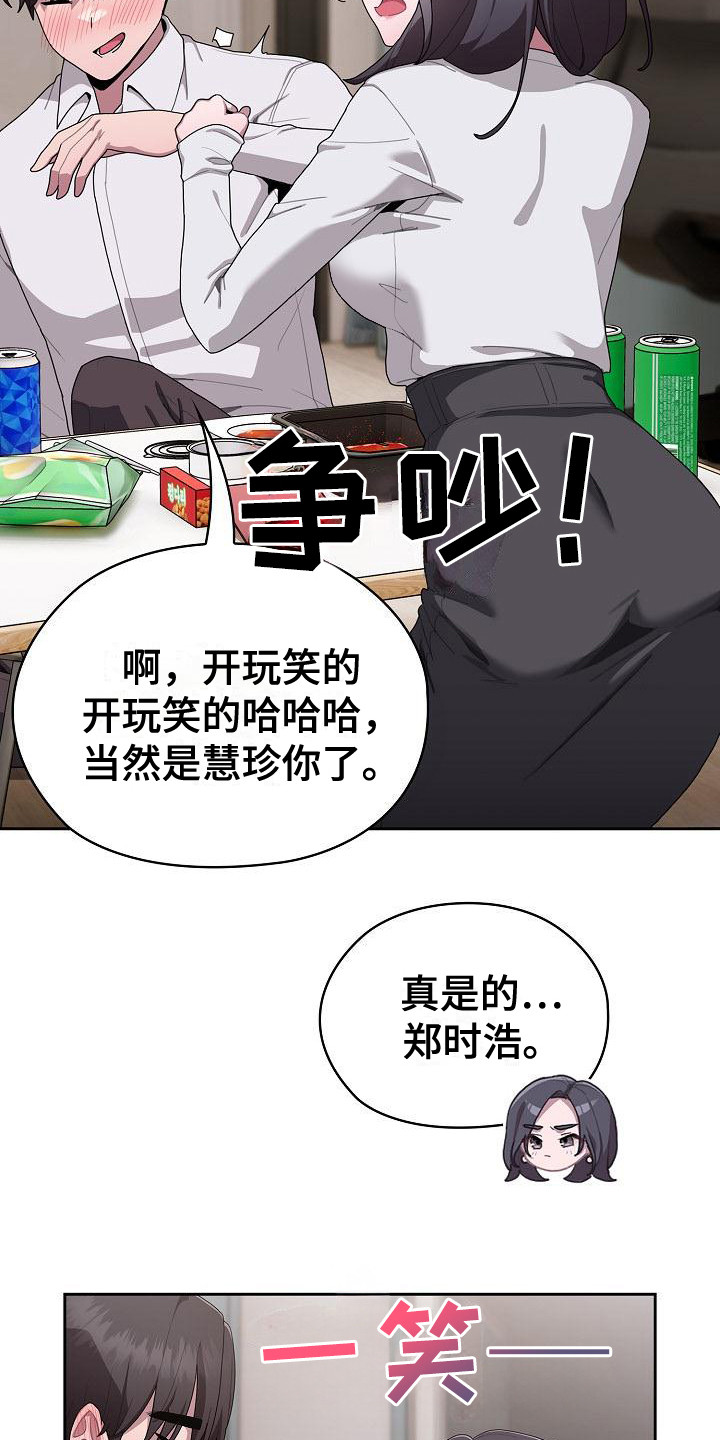 阴虚火旺吃什么中成药漫画,第14章：嫉妒5图