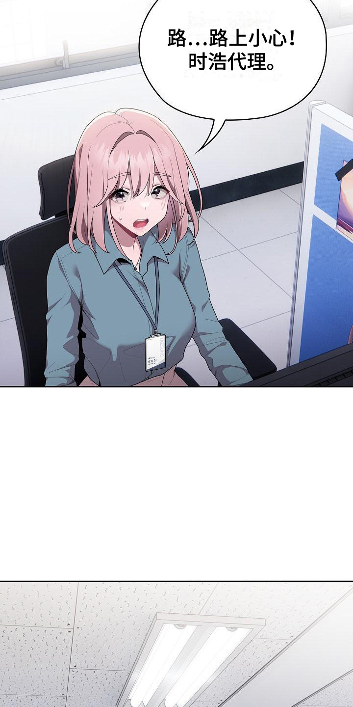 阴郁上司漫画,第18章：出外勤5图