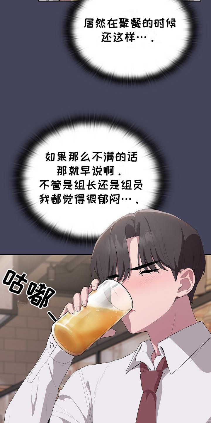 阴虚火旺吃什么中成药漫画,第26章： 糟糕的气氛4图
