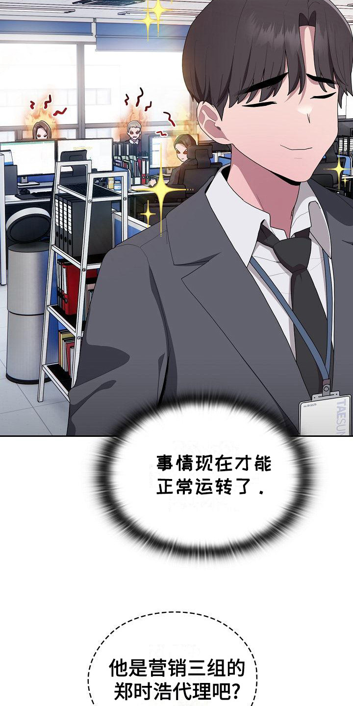 阴郁上司漫画,第23章：议论5图