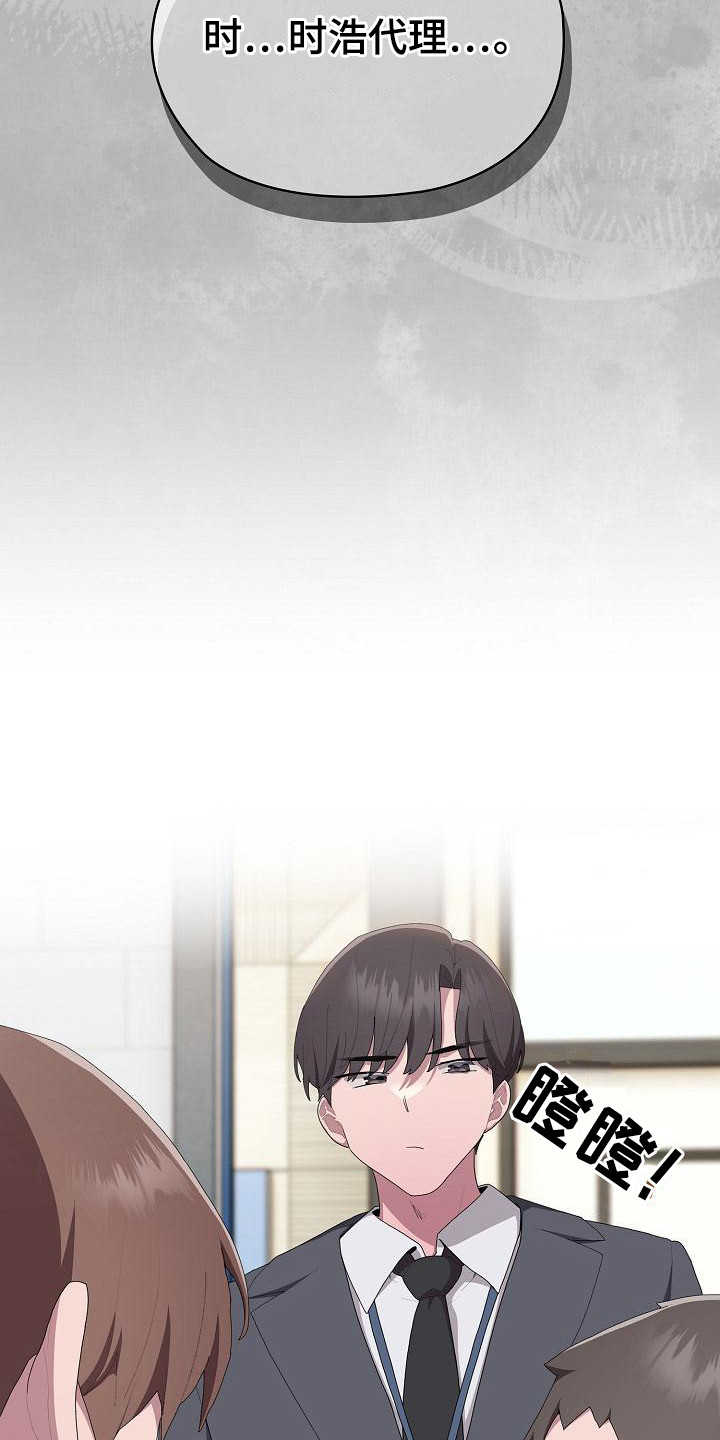 阴郁上司漫画,第24章：郁闷4图