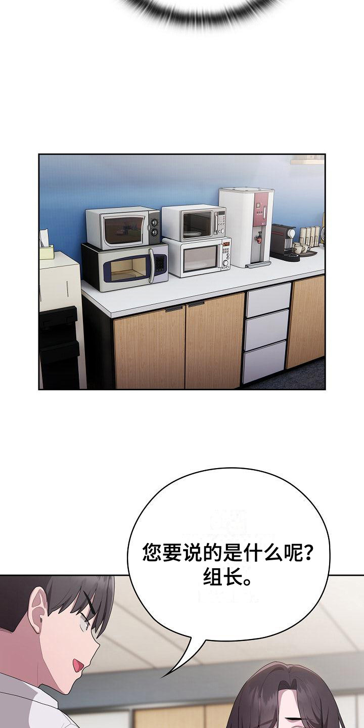 阴郁上司漫画,第20章：个人提问2图