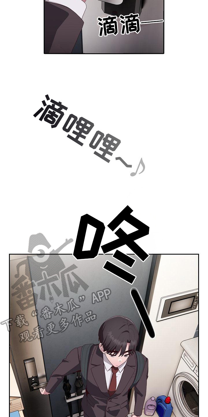 阴郁上司漫画,第12章：惊喜2图