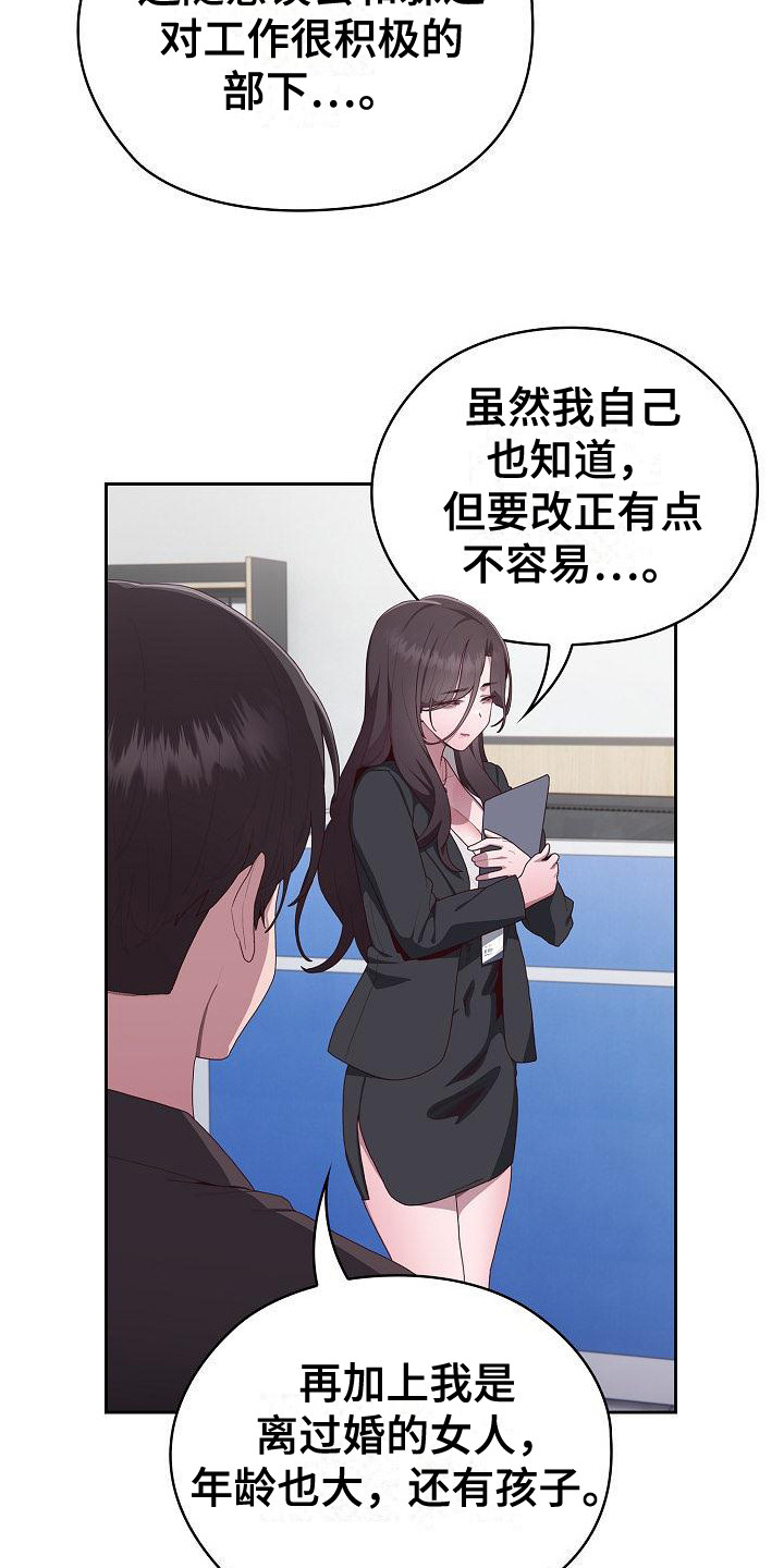 阴郁上司漫画,第10章：又搞砸了1图