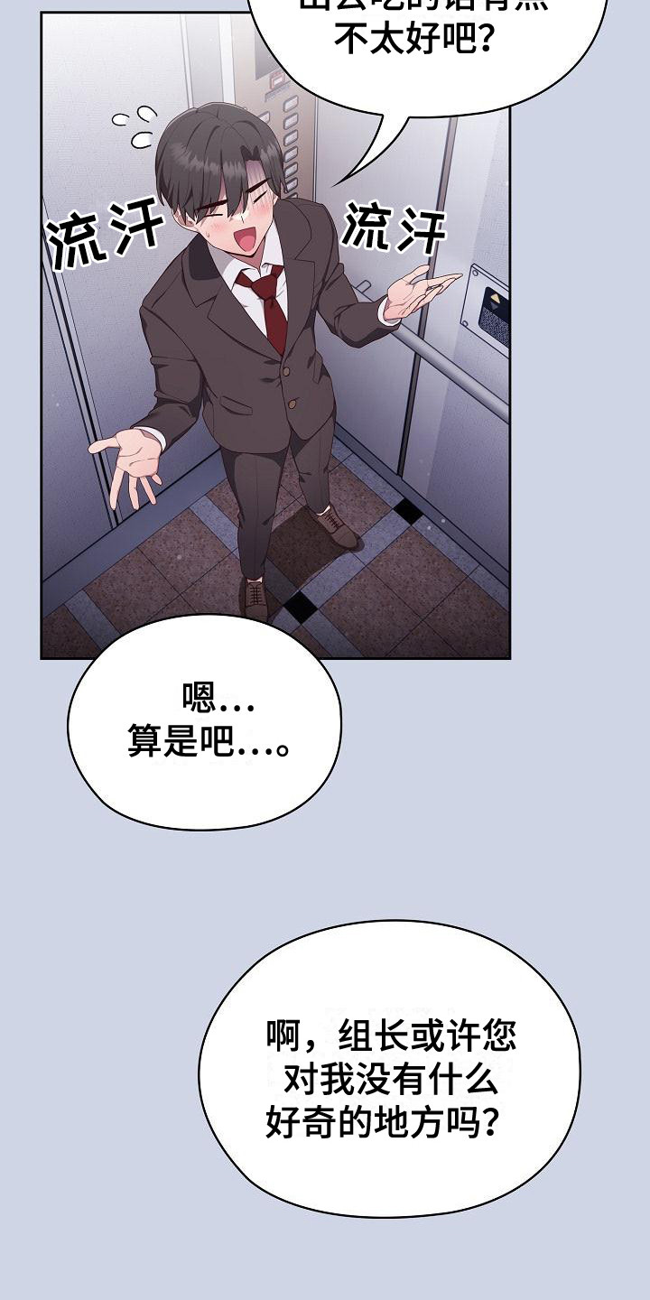 阴郁上司漫画,第2章：阴沉沉4图