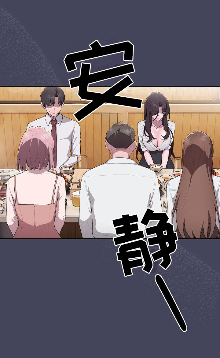 阴阳两虚吃什么药漫画,第25章：聚餐5图