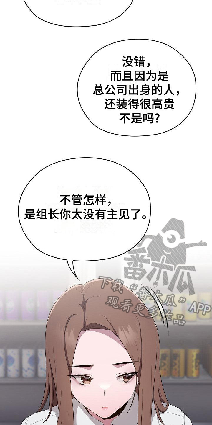阴郁上司漫画,第23章：议论2图