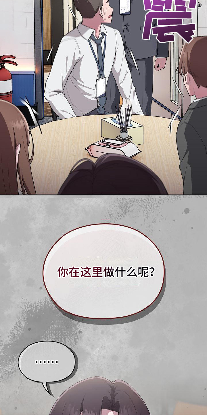 阴郁上司漫画,第24章：郁闷2图