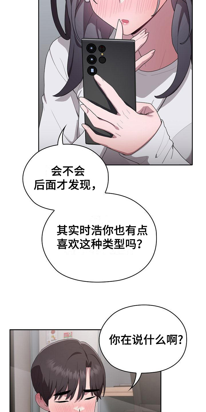 阴虚火旺吃什么中成药漫画,第14章：嫉妒1图