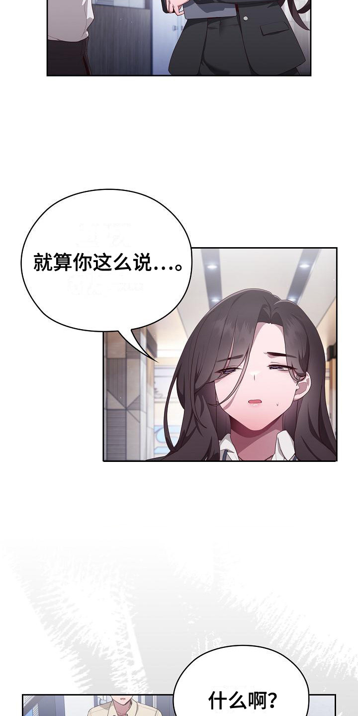 阴囊潮湿漫画,第5章：误会了3图