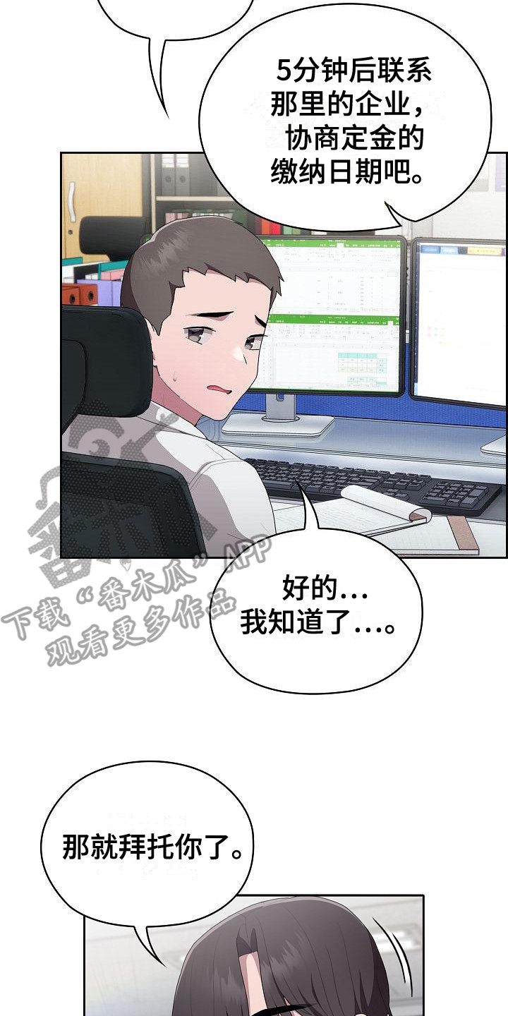 阴郁上司漫画,第23章：议论3图