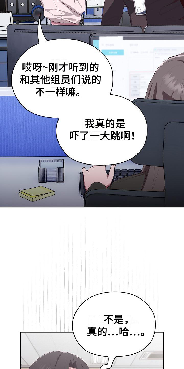 阴郁上司漫画,第8章：被孤立4图