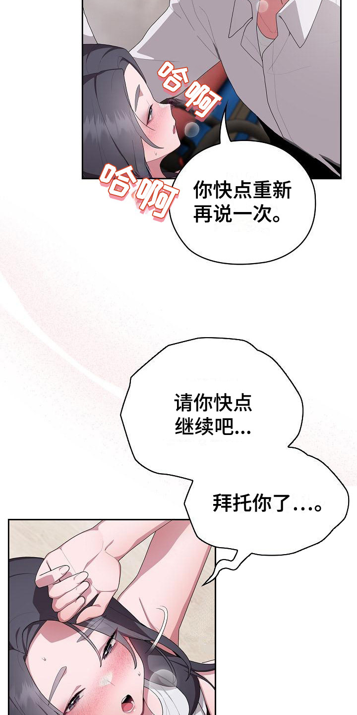 绝望上司漫画,第16章：轮到我了3图