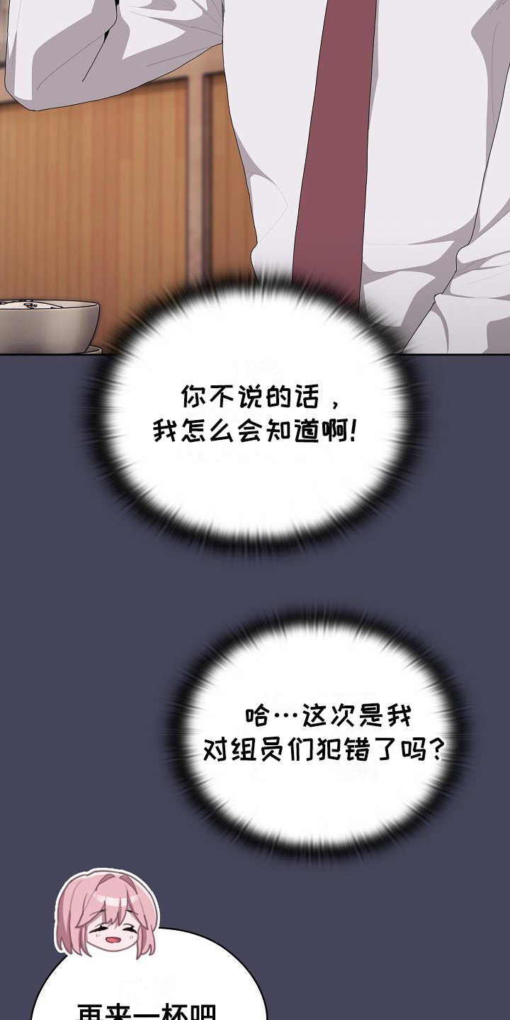 阴虚火旺吃什么中成药漫画,第26章： 糟糕的气氛5图