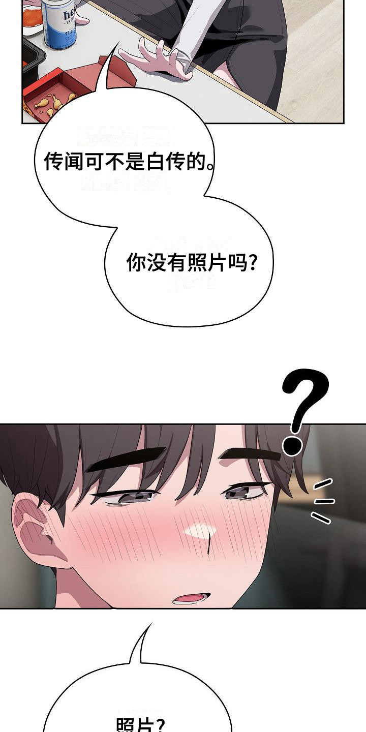 阴郁多疑的动物打一生肖漫画,第14章：嫉妒1图
