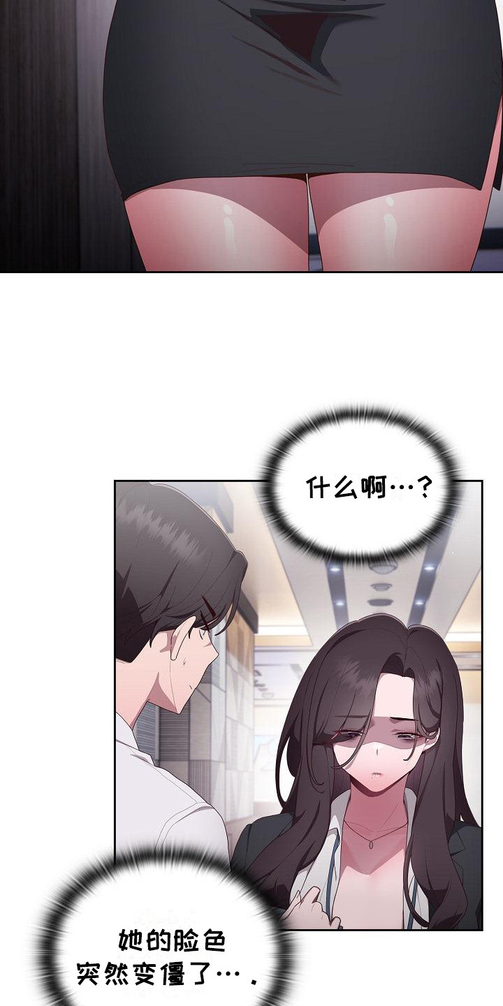 阴郁上司漫画,第5章：误会了2图