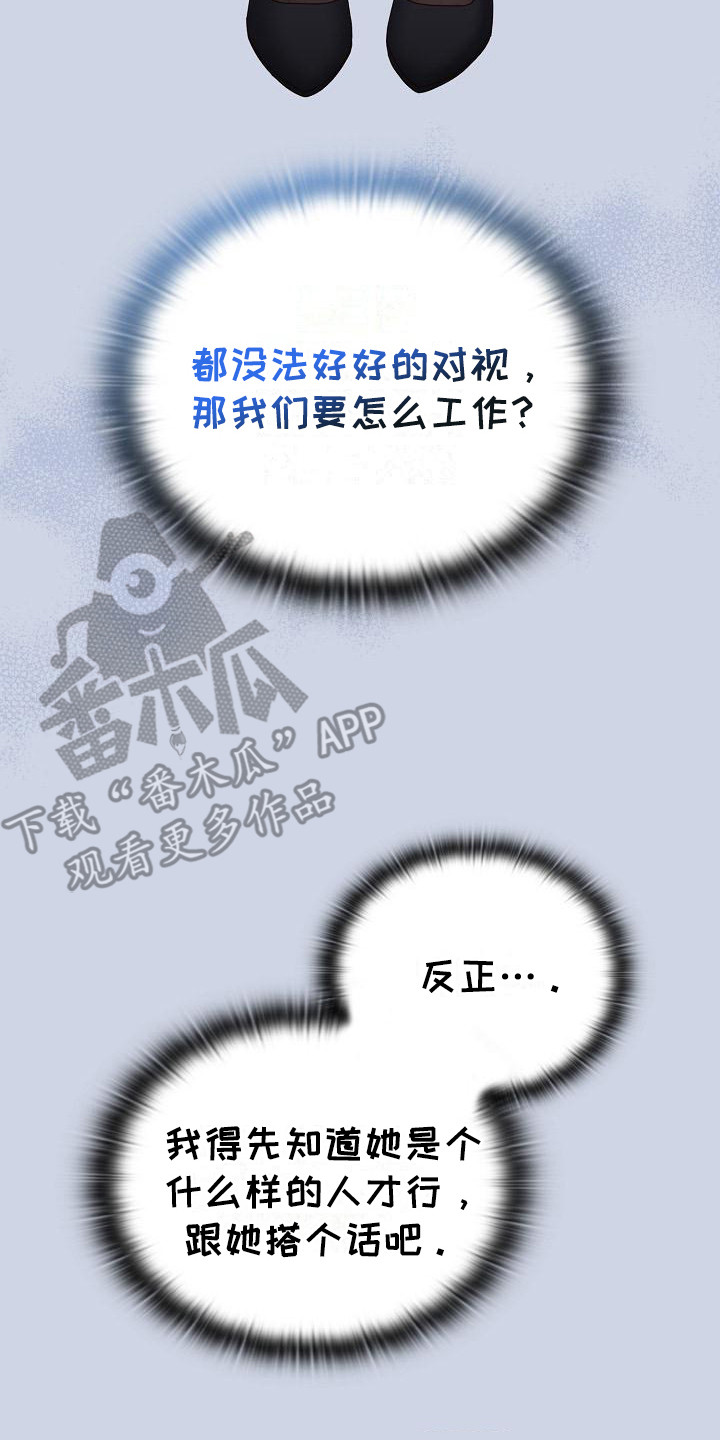 阴郁上司漫画,第2章：阴沉沉4图