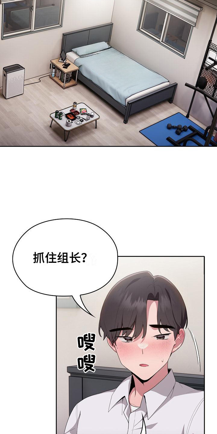 阴郁女漫画,第17章：办法5图