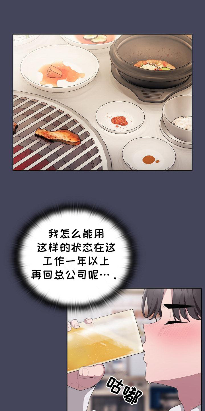 阴虚火旺吃什么中成药漫画,第26章： 糟糕的气氛2图