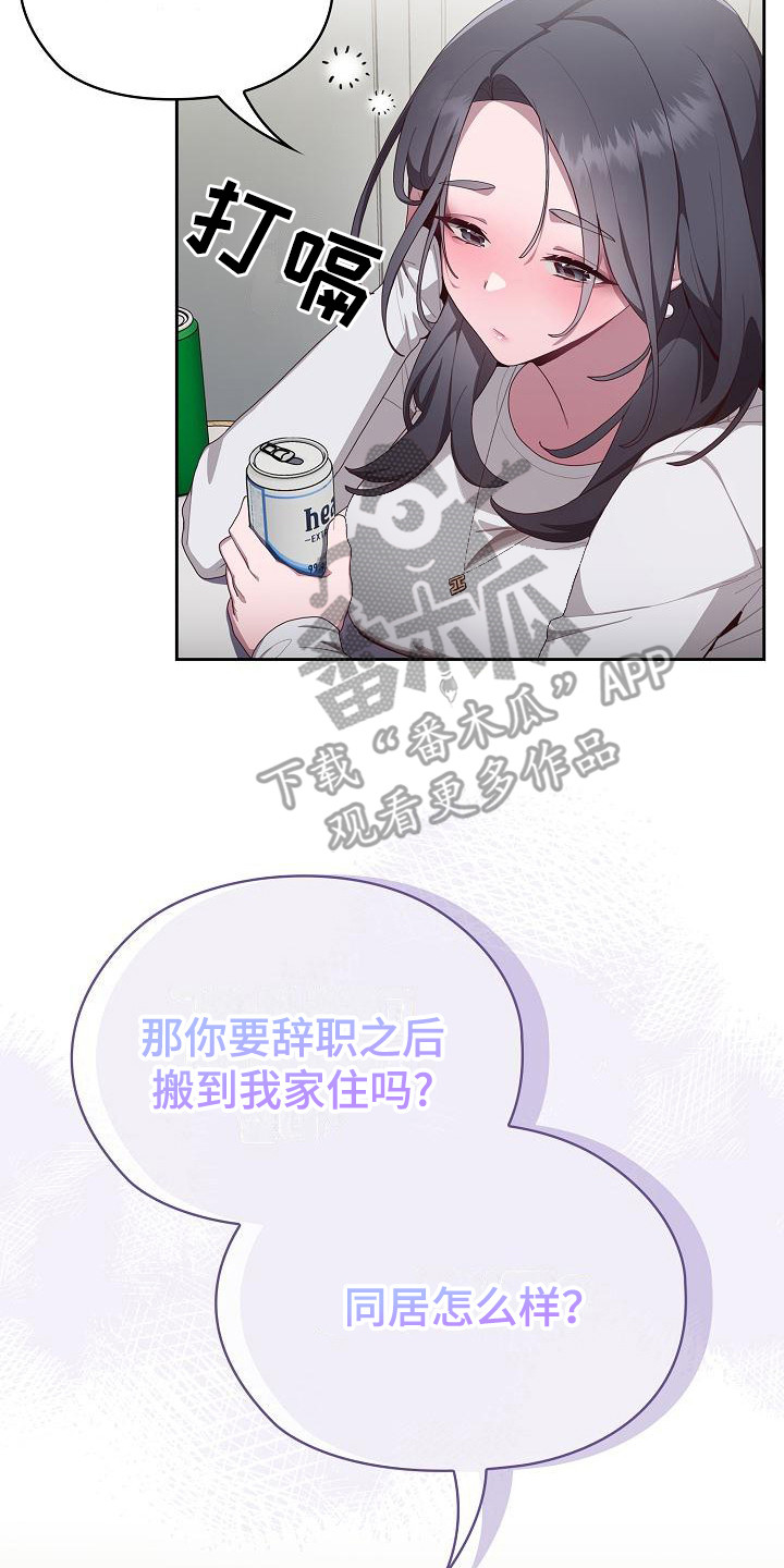 阴郁症的表现漫画,第13章：诉苦5图