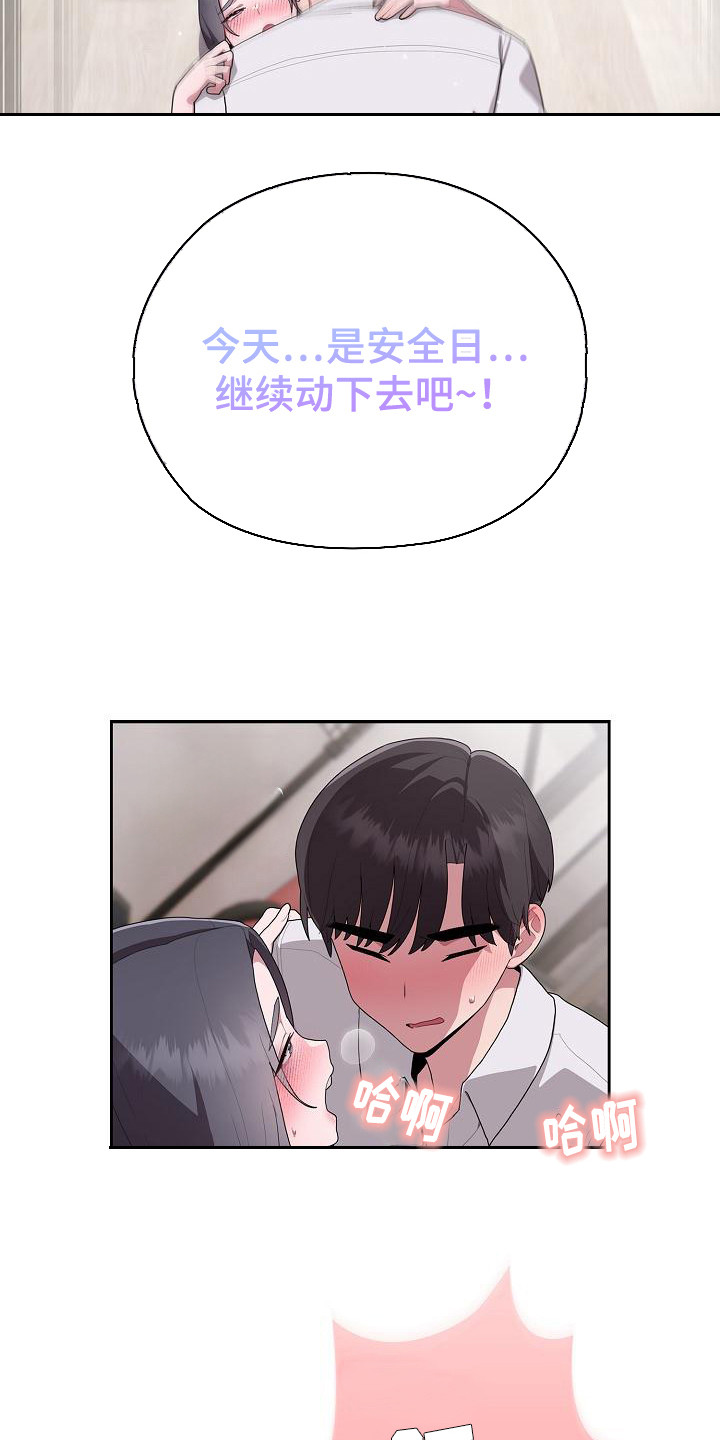 阴郁女漫画,第17章：办法4图