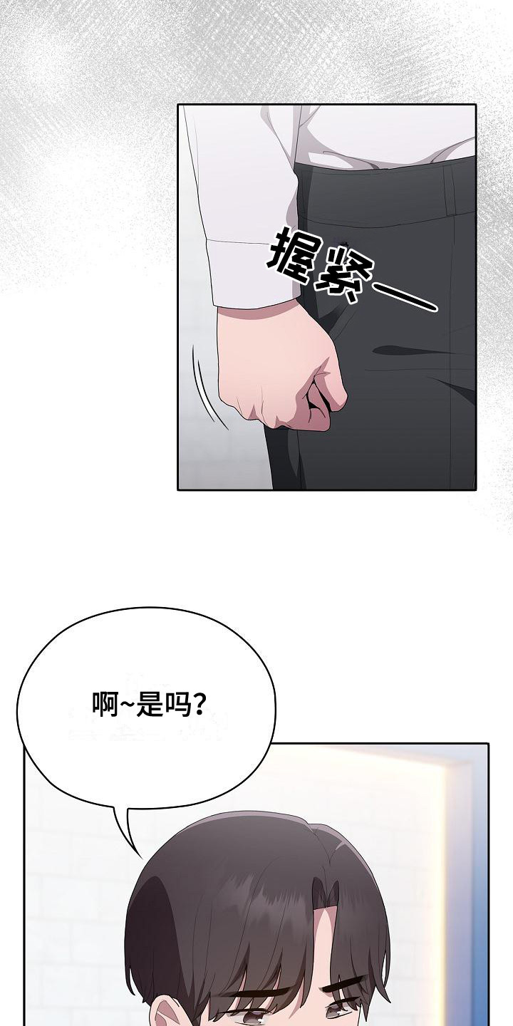 阴郁上司漫画,第21章：直言相告2图