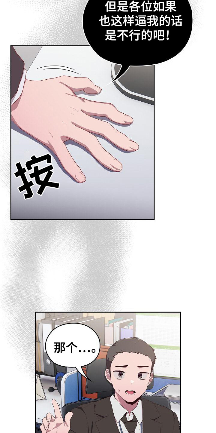 阴阳两虚吃什么药漫画,第9章：传闻3图