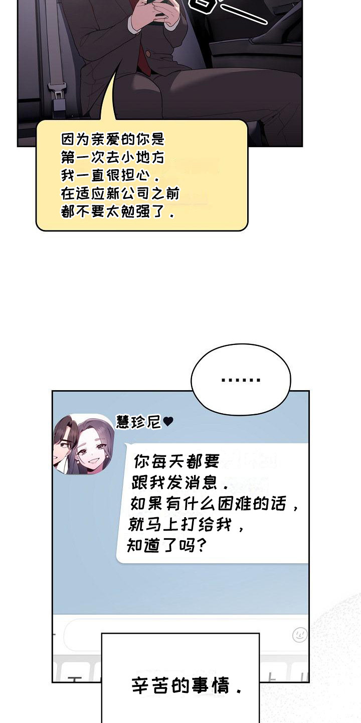 阴郁上司漫画,第1章：降职5图