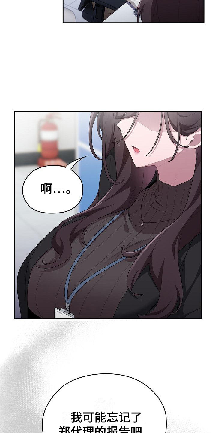 阴郁上司漫画,第18章：出外勤3图