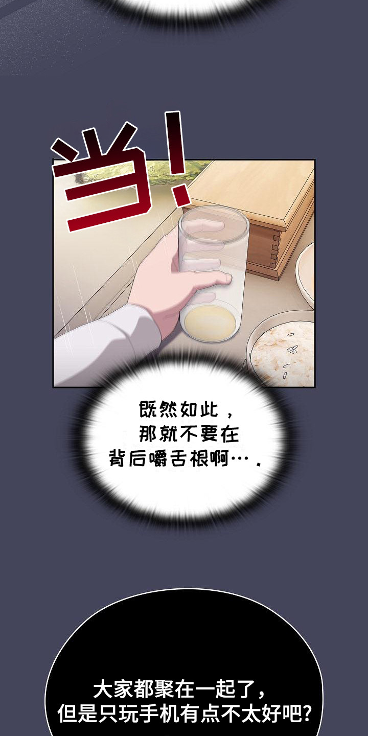 阴阳两虚吃什么药漫画,第25章：聚餐4图
