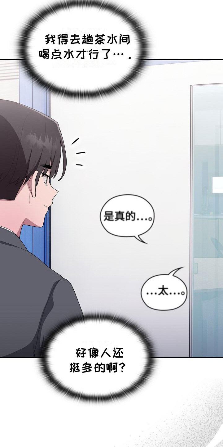 阴郁上司漫画,第23章：议论5图