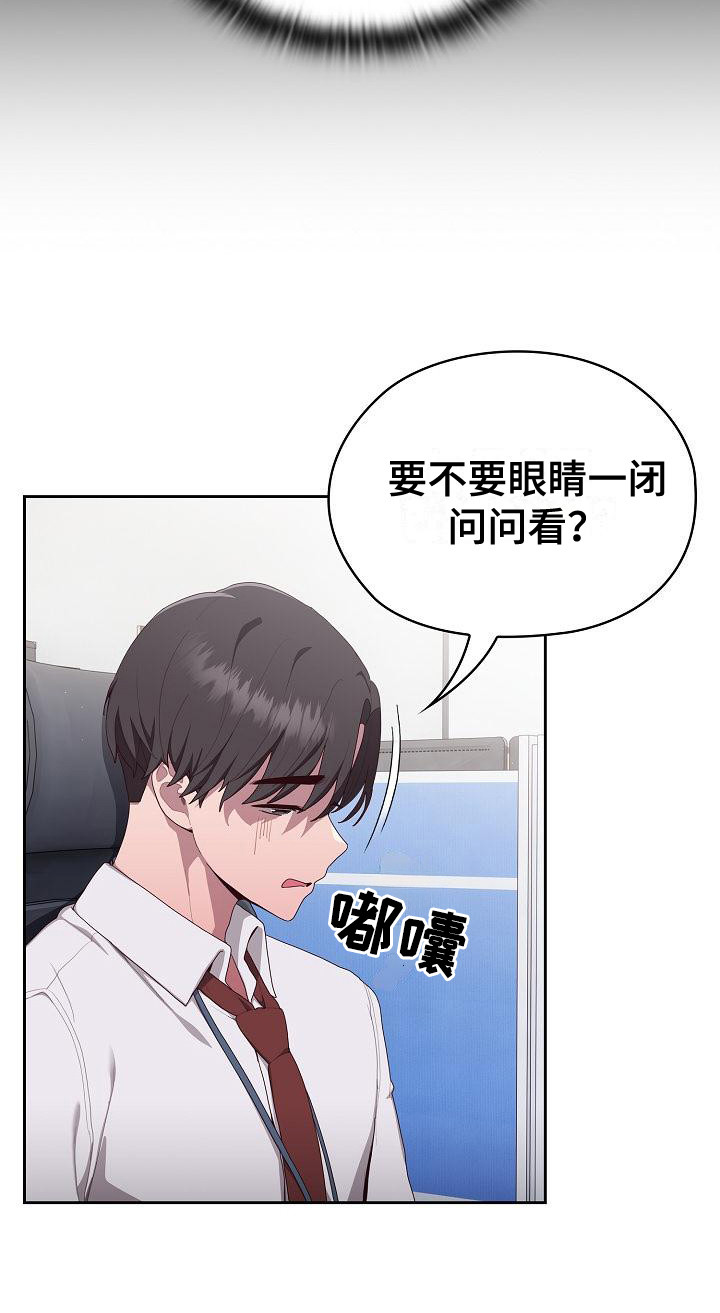 阴郁上司漫画,第6章：苦恼1图