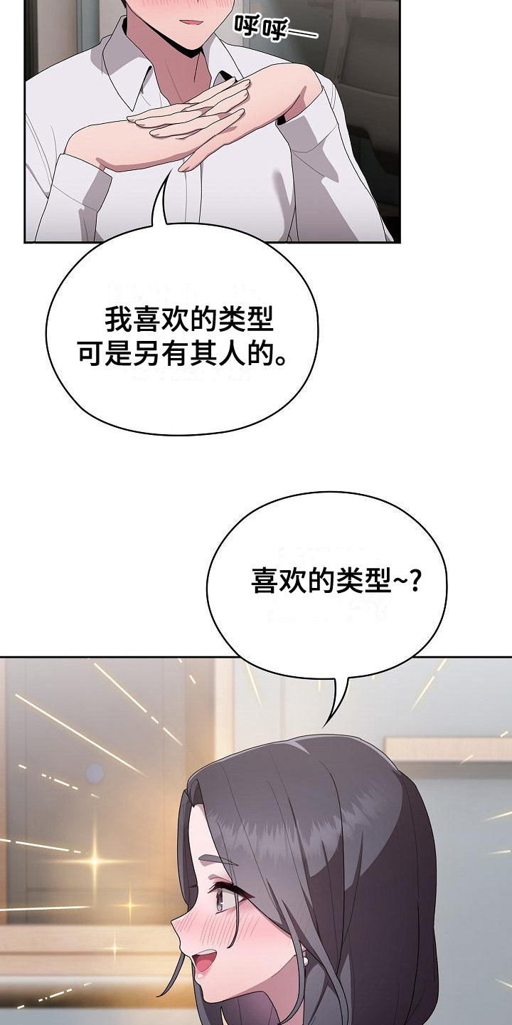 阴虚火旺吃什么中成药漫画,第14章：嫉妒2图