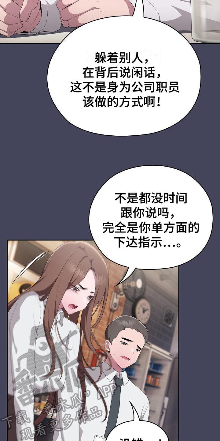 阴虚火旺吃什么中成药漫画,第26章： 糟糕的气氛2图