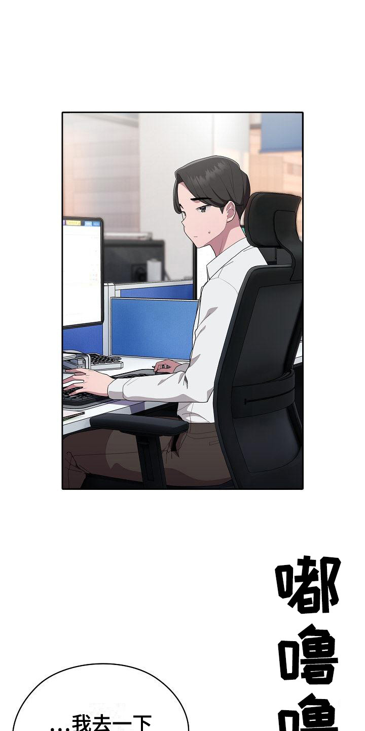 阴郁上司漫画,第20章：个人提问1图