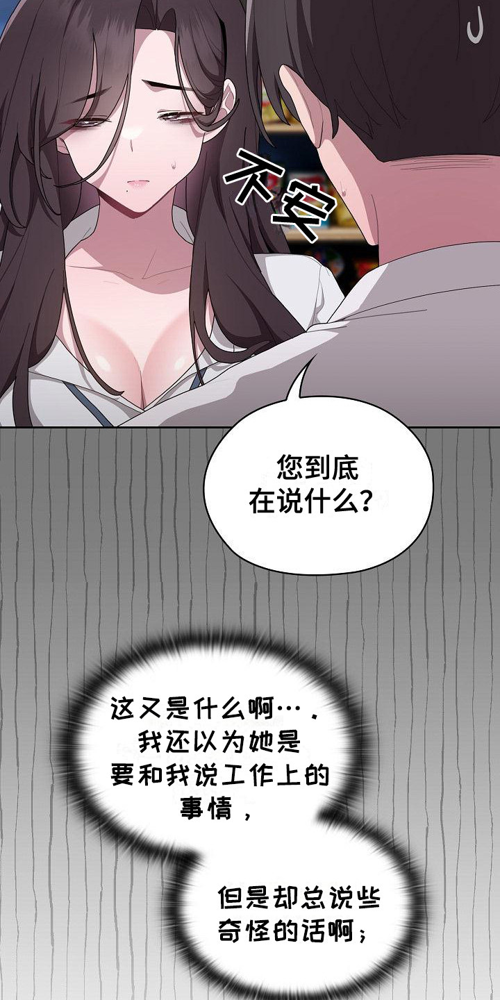 阴郁上司漫画,第20章：个人提问2图