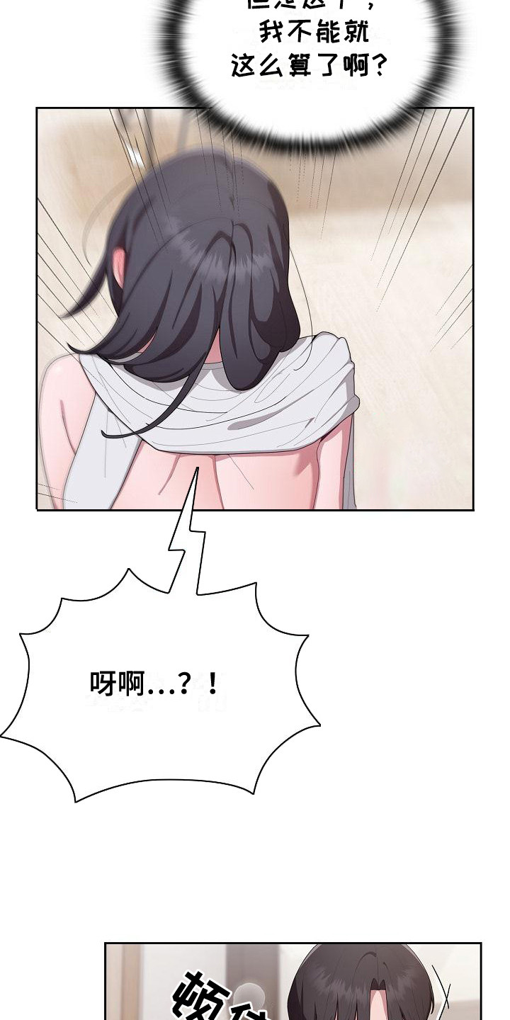 绝望上司漫画,第16章：轮到我了3图