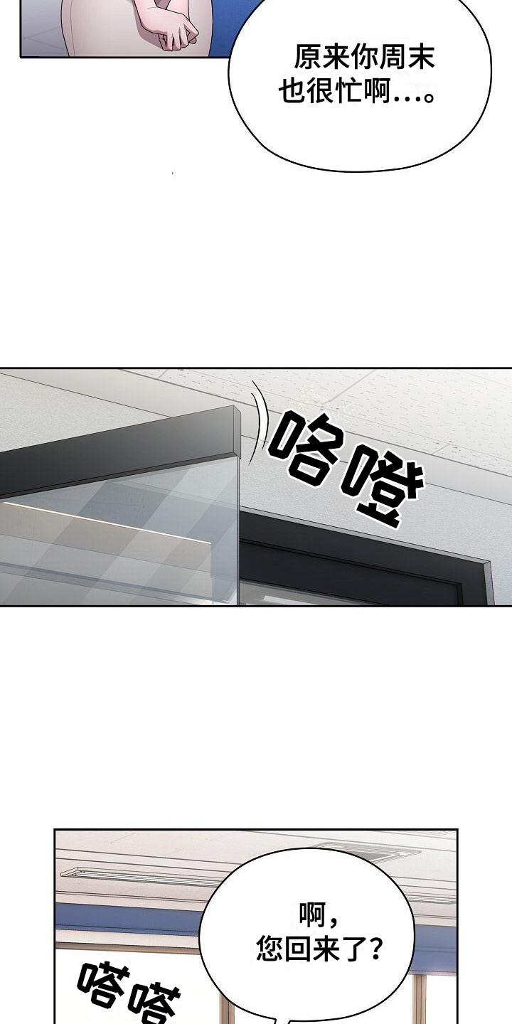 阴郁上司漫画,第20章：个人提问1图