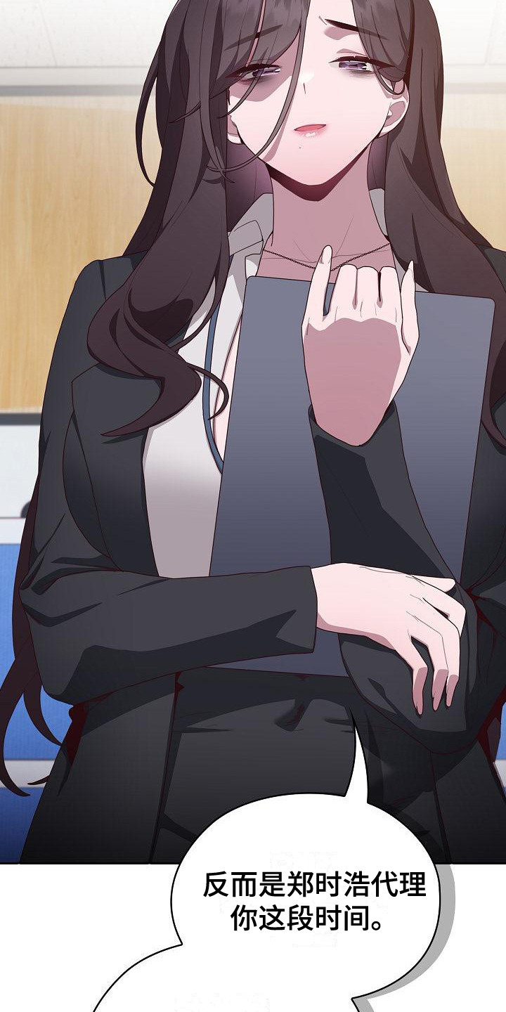 阴郁上司漫画,第10章：又搞砸了4图