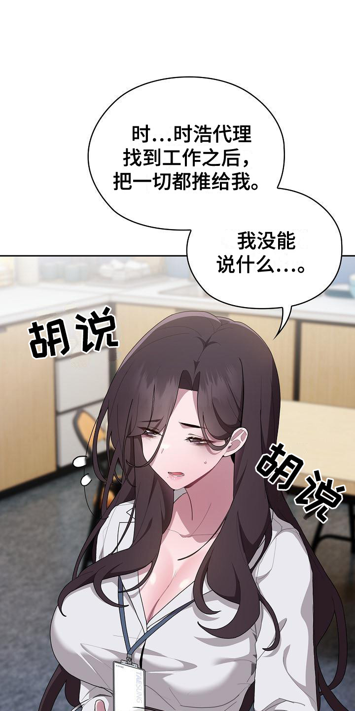 阴郁上司漫画,第21章：直言相告1图