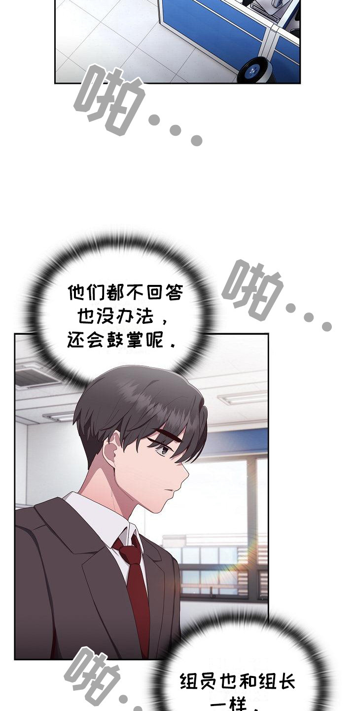 阴郁的领导漫画,第3章：猜测5图