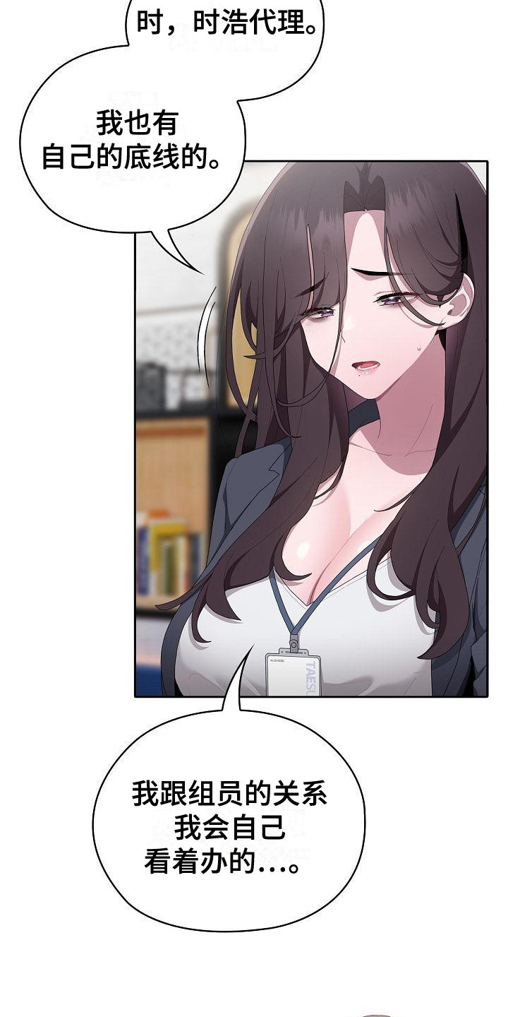 阴郁上司漫画,第24章：郁闷4图