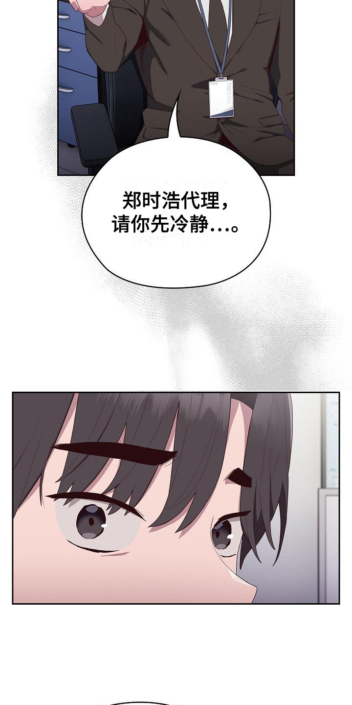 阴阳两虚吃什么药漫画,第9章：传闻4图