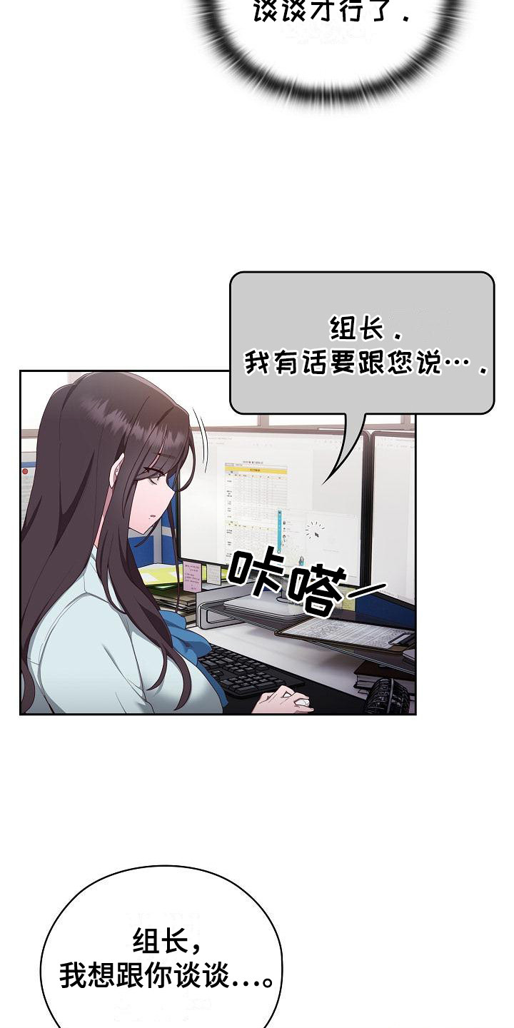 阴郁上司漫画,第4章：忍无可忍5图
