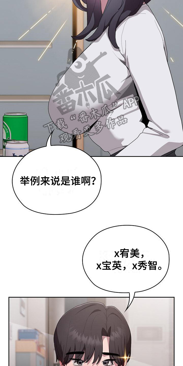 阴虚火旺吃什么中成药漫画,第14章：嫉妒3图