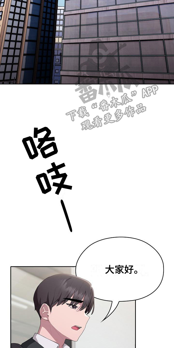 阴郁上司漫画,第18章：出外勤2图
