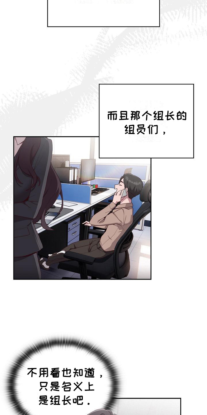 阴郁的领导漫画,第3章：猜测3图