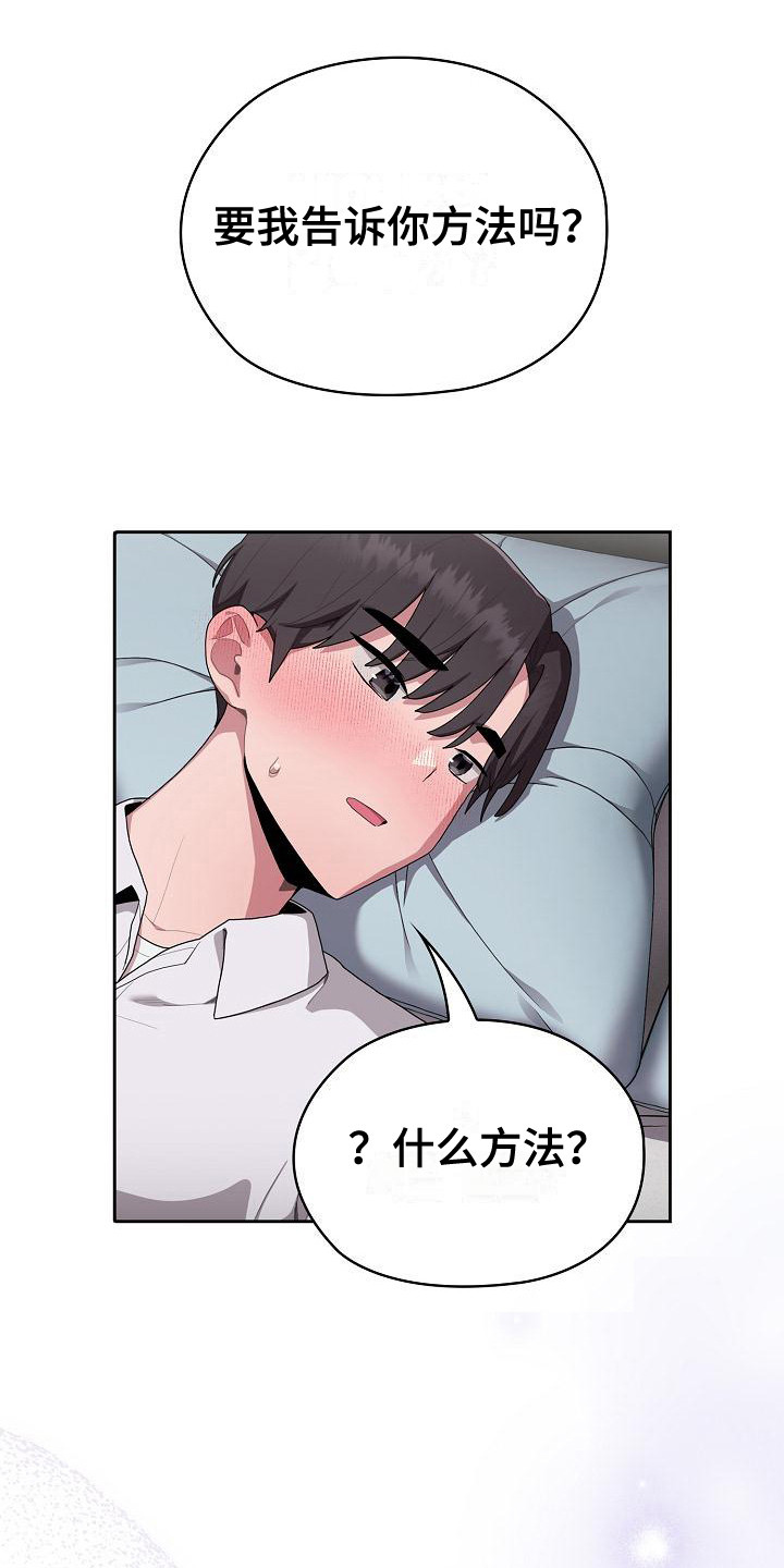 阴郁女漫画,第17章：办法3图