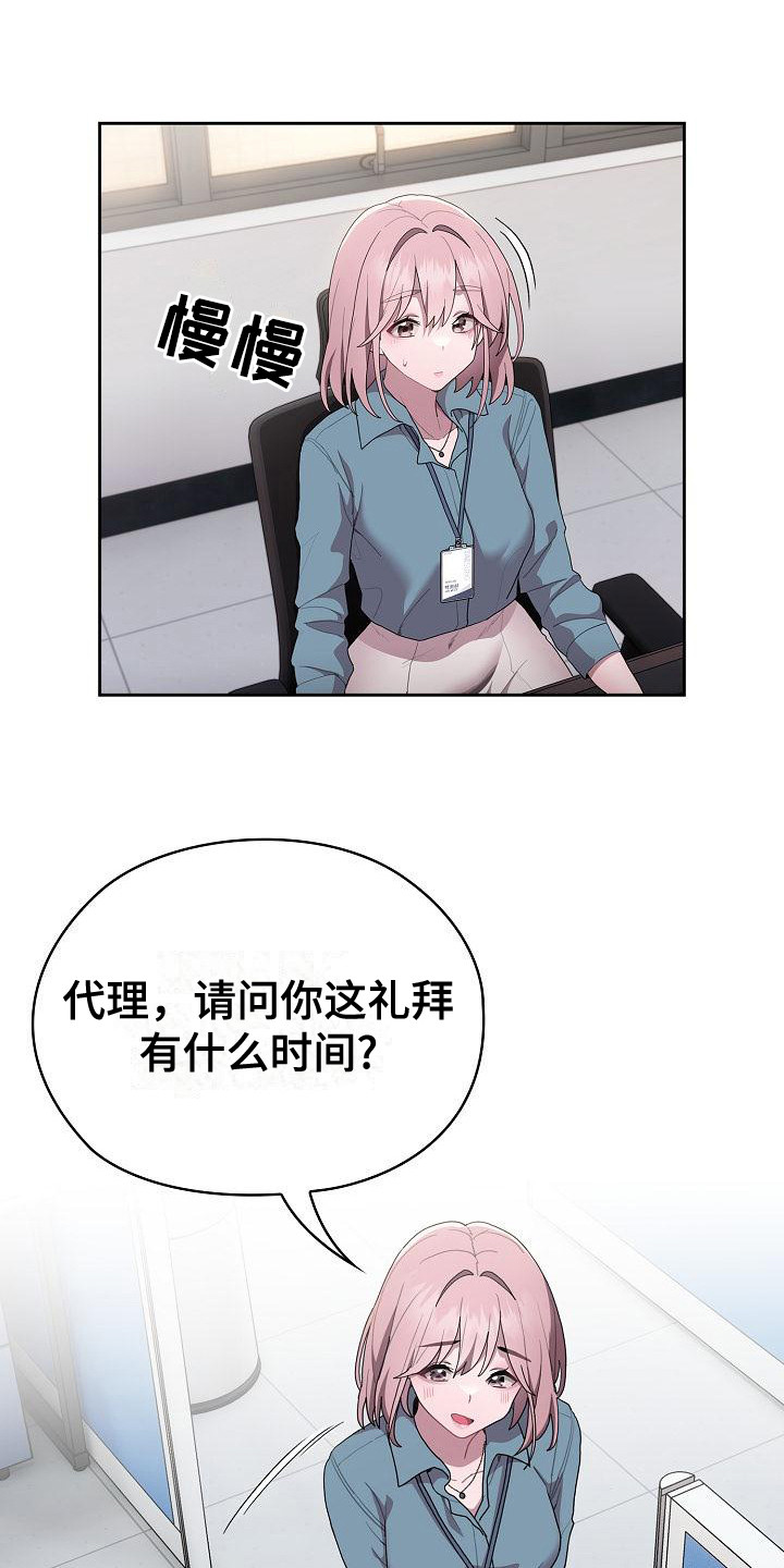 阴郁上司漫画,第20章：个人提问3图