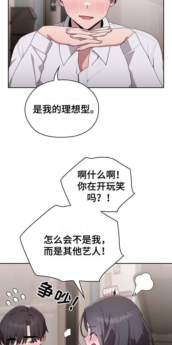 阴虚火旺吃什么中成药漫画,第14章：嫉妒4图